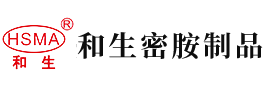 看看美女操逼安徽省和生密胺制品有限公司